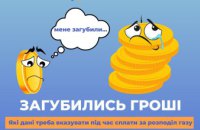 Дніпропетровська філія «Газмережі»: які дані треба вказувати під час оплати за розподіл газу