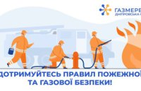 Дотримання правил безпеки при користуванні газовими та електроприладами – запорука вашої безпеки!