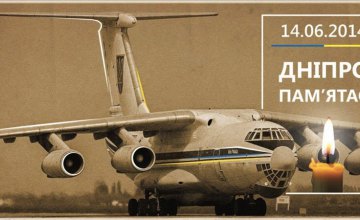 Это - страшный опыт войны для всех - Борис Филатов о годовщине трагедии с Ил-76