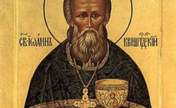 Сегодня православные молитвенно чтут праведного Иоанна Кронштадского