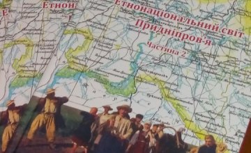 В Днепровском музее АТО презентовали второй том книги «Этнонациональный мир Приднепровья»