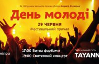 Интересные локации на Набережной, битва красками и концерт TAYANNA: как Днепр будет праздновать День молодежи