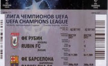 15 марта состоится лотерея билетов по квоте Федерации футбола Украины