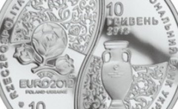 К Евро-2012 выпустили польско-украинскую монету