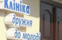 В Днепропетровской области функционируют специальные клиники для подростков 