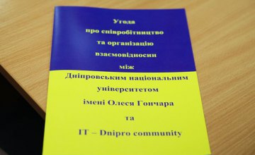 ДНУ и IT-компании региона будут совместно повышать качество образования будущих специалистов