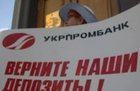 Прокуратура возбудила дело о мошенничестве в «Укрпромбанке»