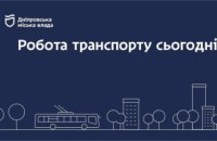 Дніпровська міська влада інформує: робота транспорту 20 квітня