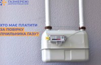 Дніпропетровська філія «Газмережі»: що треба знати про повірку побутового газового лічильника
