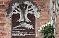 В Днепропетровске установили памятную доску в честь Ивана Акинфиева 