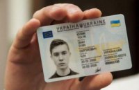 В украинских ID-паспортах осенью появится новый параметр