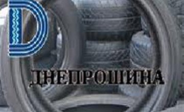 В Днепропетровске «заминировали» админздание «Днепрошины»
