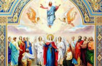 Сегодня у православных христиан попразднство Вознесения Господня