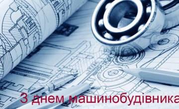 ​Команда РПЛ Днепропетровщины поздравила машиностроителей с профессиональным праздником
