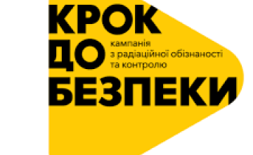 Проект «КРОК до безпеки» является достаточно важным для каждого из нас и нашей страны из-за проблемы накопления радиоактивных отходов, - эколог