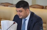 Гройсман назвал сроки капитального ремонта дорог в Украине