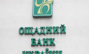 Ощадбанк продолжает актуализацию вкладчиков Сбербанка бывшего СССР