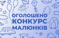 Намалюй безпеку: Дніпропетровська філія "Газмережі" оголошує конкурс дитячих малюнків