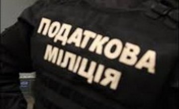 Налоговая милиция Днепропетровской области люстрировала двух работников