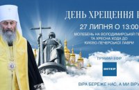 ​Днепропетровская епархия УПЦ приглашает на торжества, посвященные 1030-летию крещения Киевской Руси