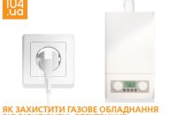 Дніпропетровськгаз розповідає як вберегти газове обладнання під час відключень електрики  