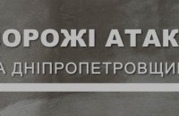 Вночі ППО збила над Дніпропетровщиною 6 дронів-камікадзе