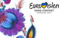 Сегодня станет известен украинский город, который примет «Евровидение-2017»
