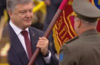 Порошенко передал боевое знамя оперативному командованию «Восток» 