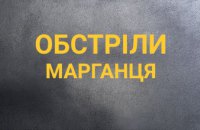 За день ворог обстріляв Марганець двічі