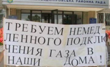 Жильцы отключенных от газа домов пожалуются на «Днепрогаз» прокурору 