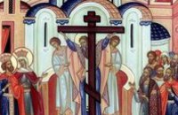 Сегодня православные отмечают Воздвижение Честного и Животворящего Креста Господня