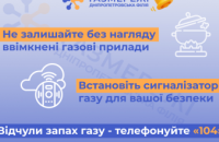 Безпечне користування газом у побуті: Дніпропетровська філія «Газмережі» нагадує основні правила