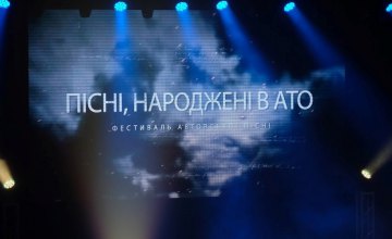 Днепропетровская ОГА приглашает талантливых бойцов на Всеукраинский фест «Песни, рожденные в АТО» – Валентин Резниченко