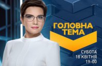 Завтра Мэр Днепра Борис Филатов станет участником программы «Главная тема» на телеканале «Украина»
