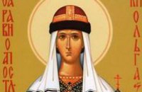 Сегодня православные чтут день памяти Равноапостольной Княгини Ольги 