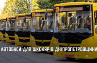 Громади області отримали ще 6 нових шкільних автобусів 