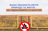 Дніпропетровська філія «Газмережі» нагадує про небезпеку виникнення пожеж у екосистемах поблизу газопроводів