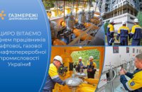 Дніпровські газовики отримали почесні відзнаки з нагоди професійного свята