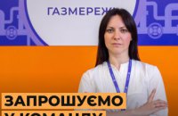 Дніпровська філія «Газмережі» шукає колег у професійний колектив газовиків