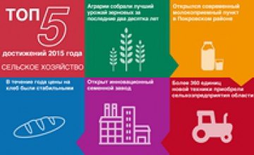 ТОП-5 достижений 2015: сельское хозяйство Днепропетровщины