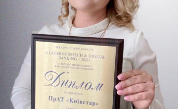 Київстар отримав нагороду Leaders Fintech & Digital Banking - 2021