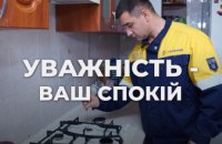 Дніпровська філія «Газмережі» нагадує про важливість безпечного споживання газу