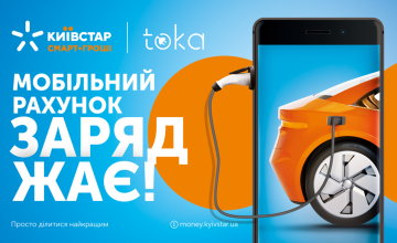 Киевстар и сеть «Тока» запустили новую «Экологичную» услугу для владельцев электромобилей