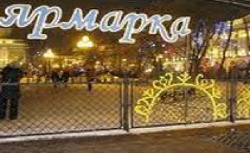 С 23 декабря в Днепропетровске начнут работу праздничные новогодние ярмарки