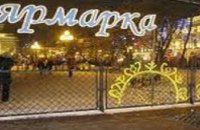 С 23 декабря в Днепропетровске начнут работу праздничные новогодние ярмарки