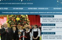 Кабмин презентовал обновленный сайт за 330 тыс грн