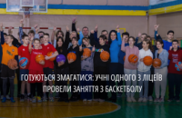 Провели тренування з баскетболу: у дніпровському ліцеї готуються до змагань проєкту «Всеукраїнські шкільні ліги пліч-о-пліч»