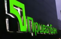 Весну-лето 2009 года «ПриватБанк» закончил с прибылью 65 млн. грн.