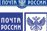 Почта России переводит почтовое сообщение с Крымом на российские тарифы