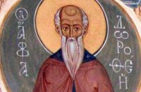  Сегодня православные молитвенно почитают память священномученика Дорофея Тирского